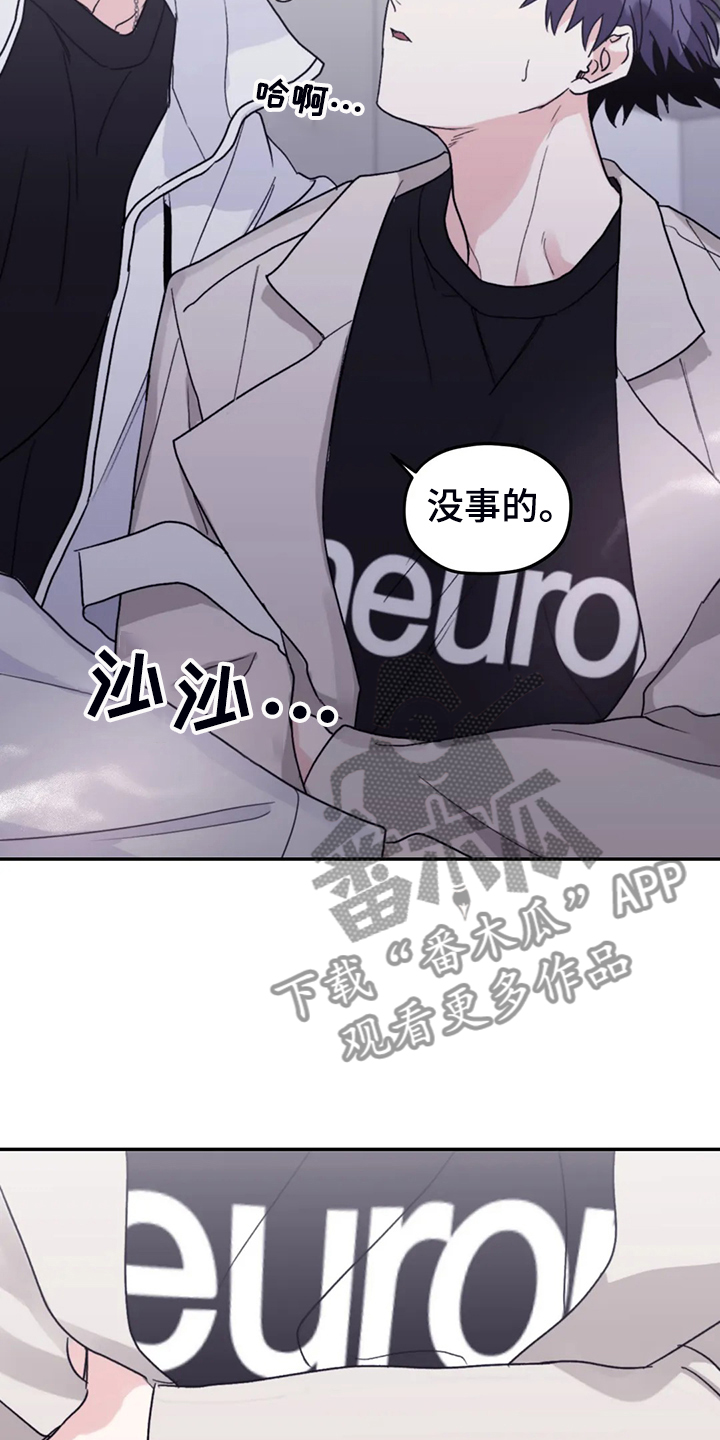 寻找波浪里的你漫画,第90章：【第二季】会没事的3图