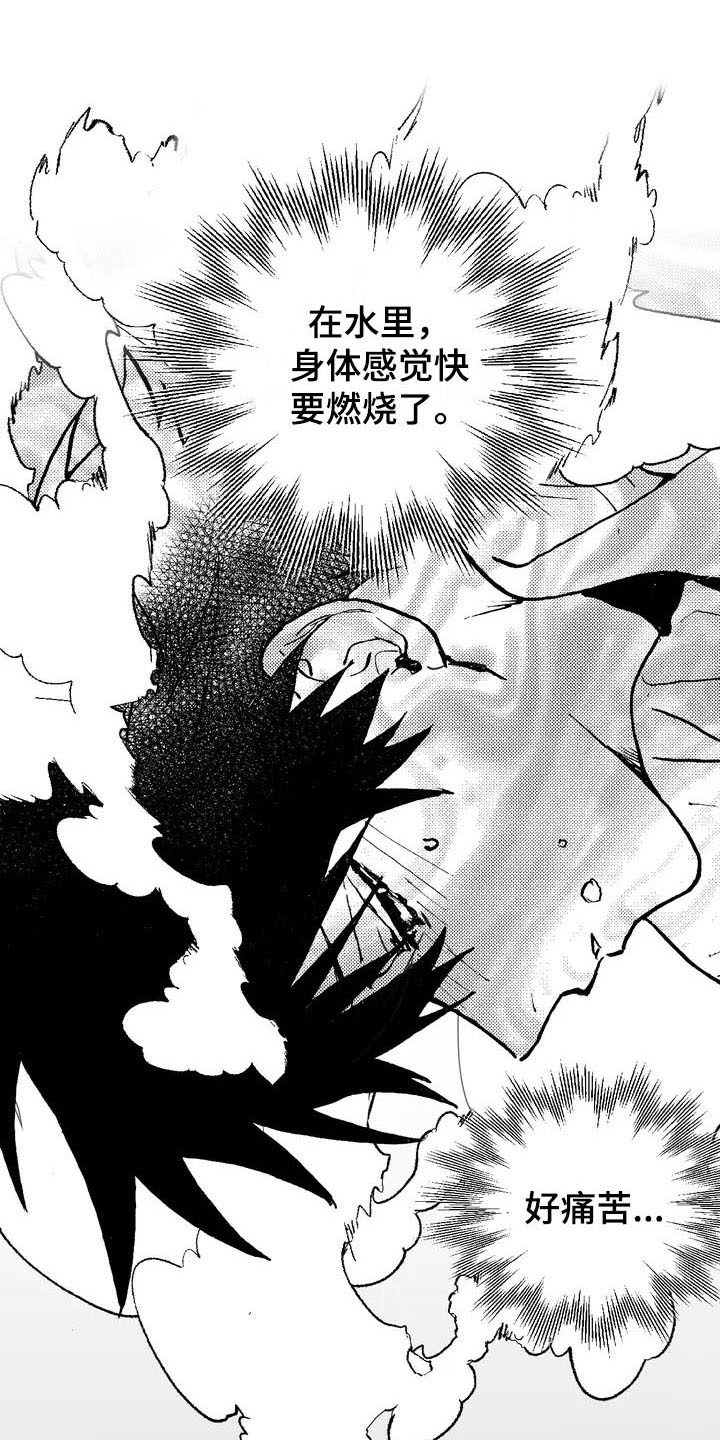 寻找波浪里的你漫画,第2章：拯救3图