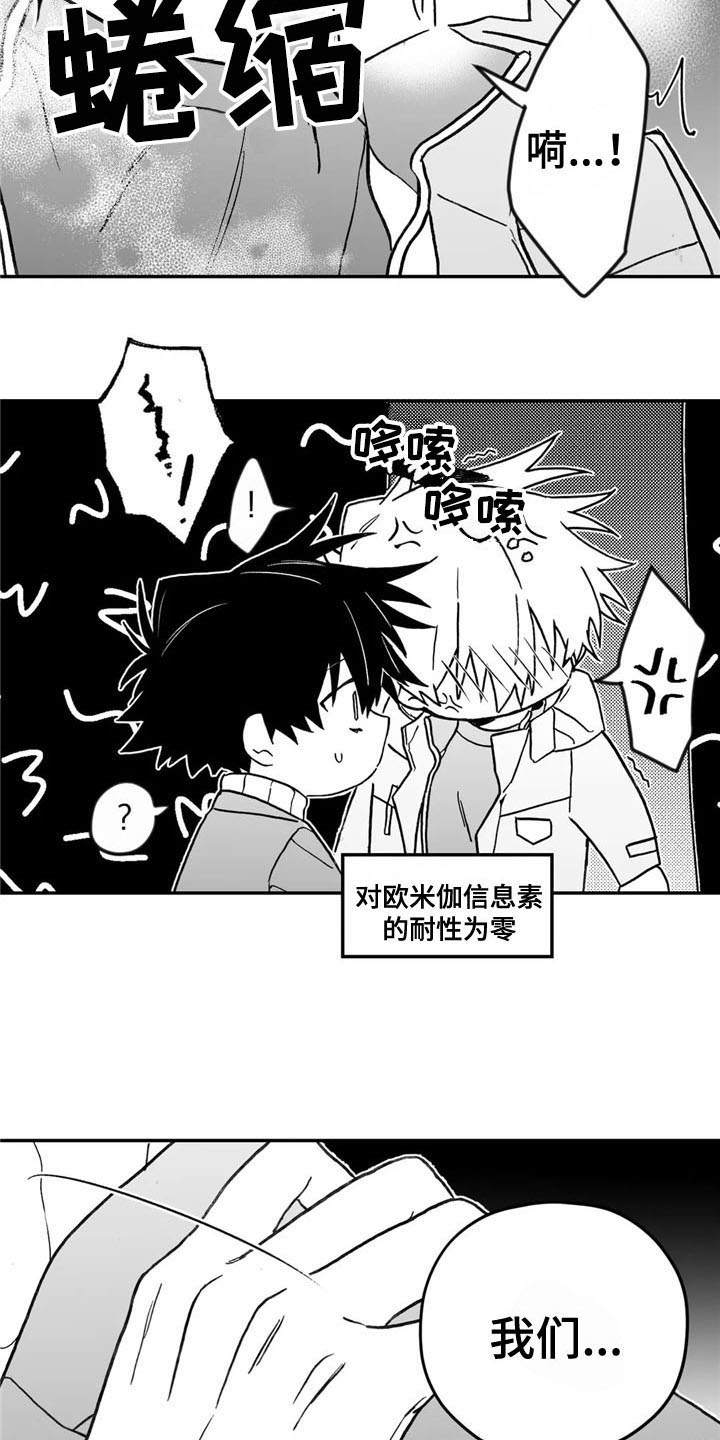 寻找波浪里的你漫画,第10章：答应1图