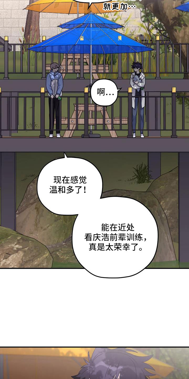 寻找波浪里的你漫画,第120章：【番外】还没改啊5图