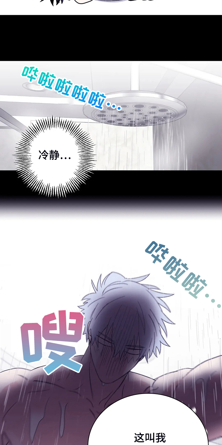 寻找波浪里的你漫画,第81章：【第二季】居然叫老公4图
