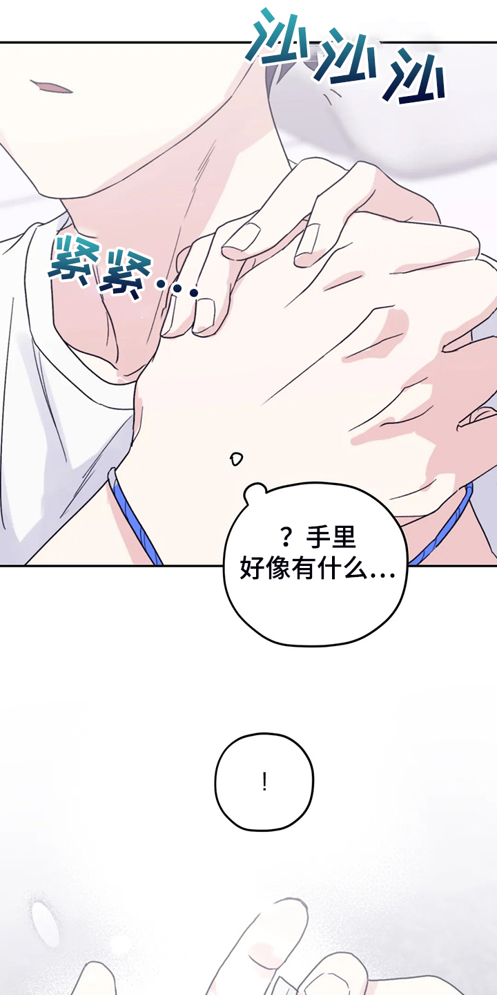 寻找波浪里的你漫画,第86章：【第二季】我太软弱3图