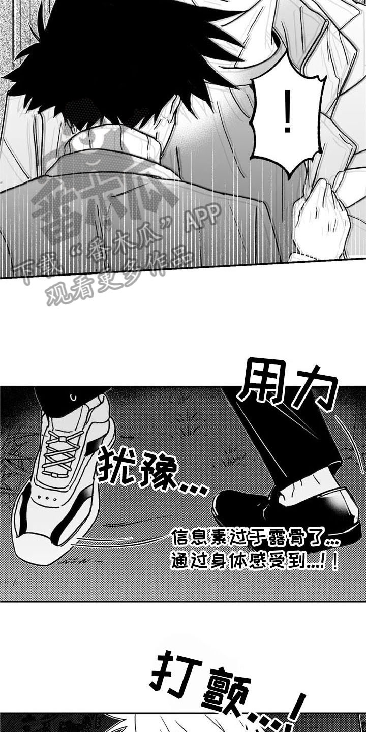 寻找波浪里的你漫画,第9章：提议4图