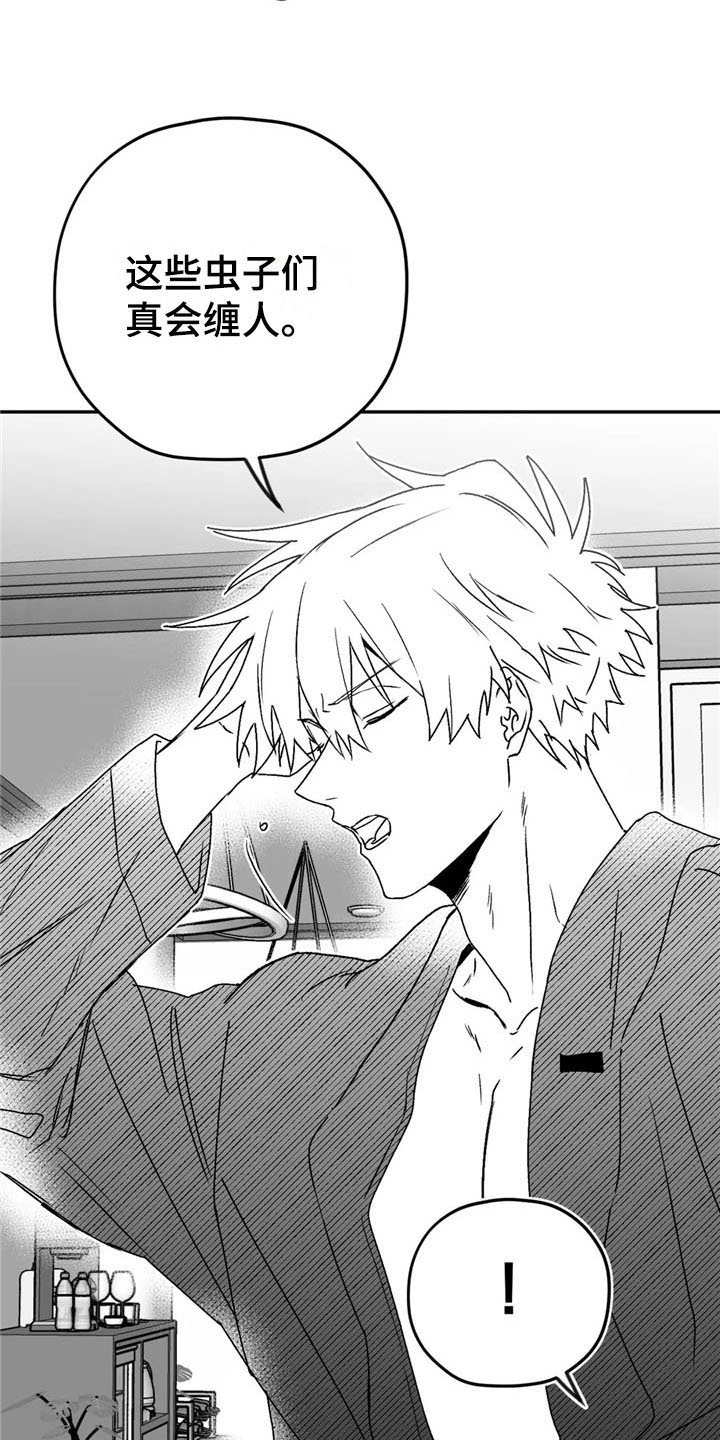 寻找波浪里的你漫画,第22章：开心3图