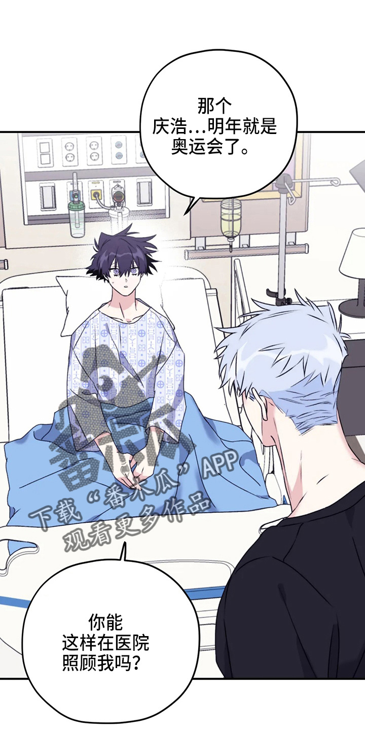 寻找波浪里的你漫画,第106章：【第二季】我爱你2图