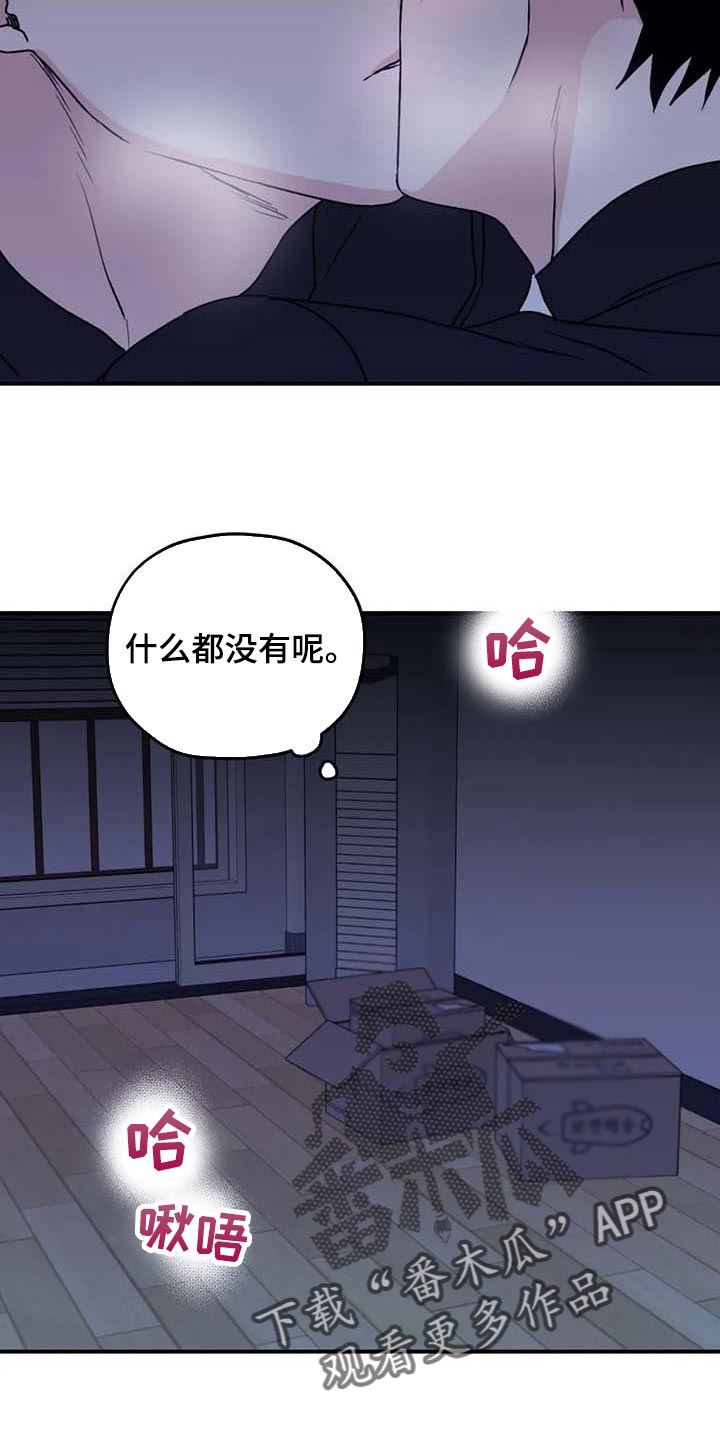 寻找波浪里的你漫画,第69章：【第二季】一直只想着你1图