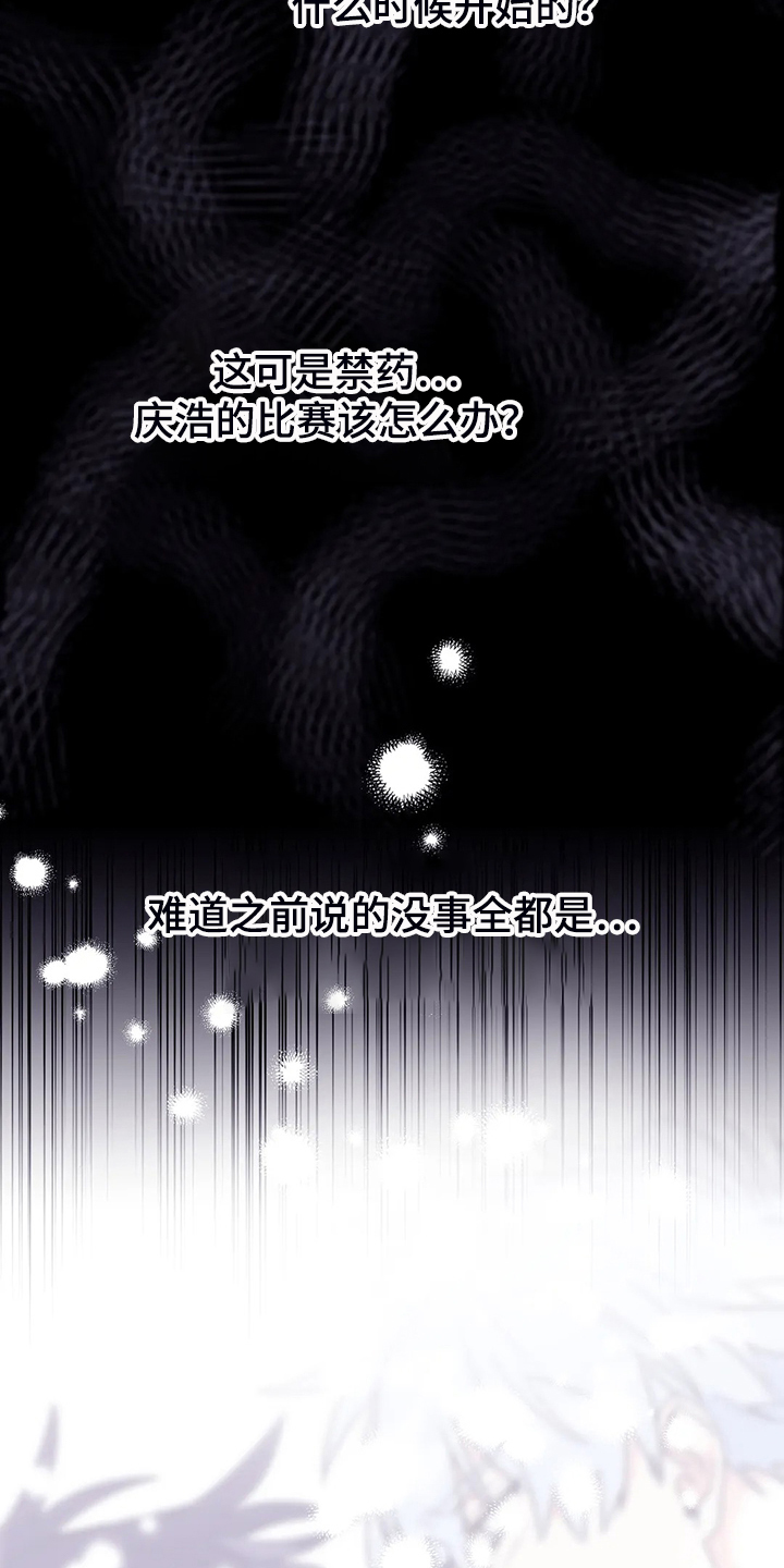 寻找波浪里的你漫画,第91章：【第二季】禁药5图