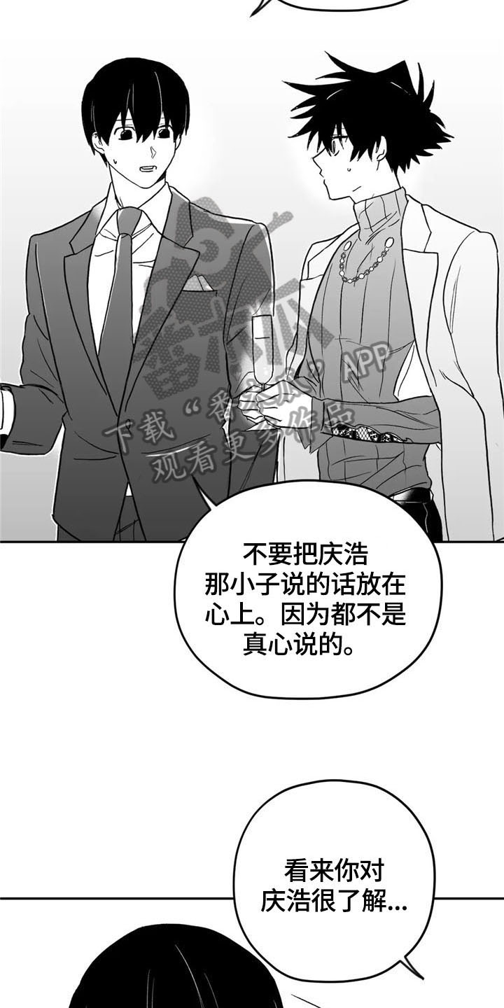 寻找波浪里的你漫画,第18章：猜测5图
