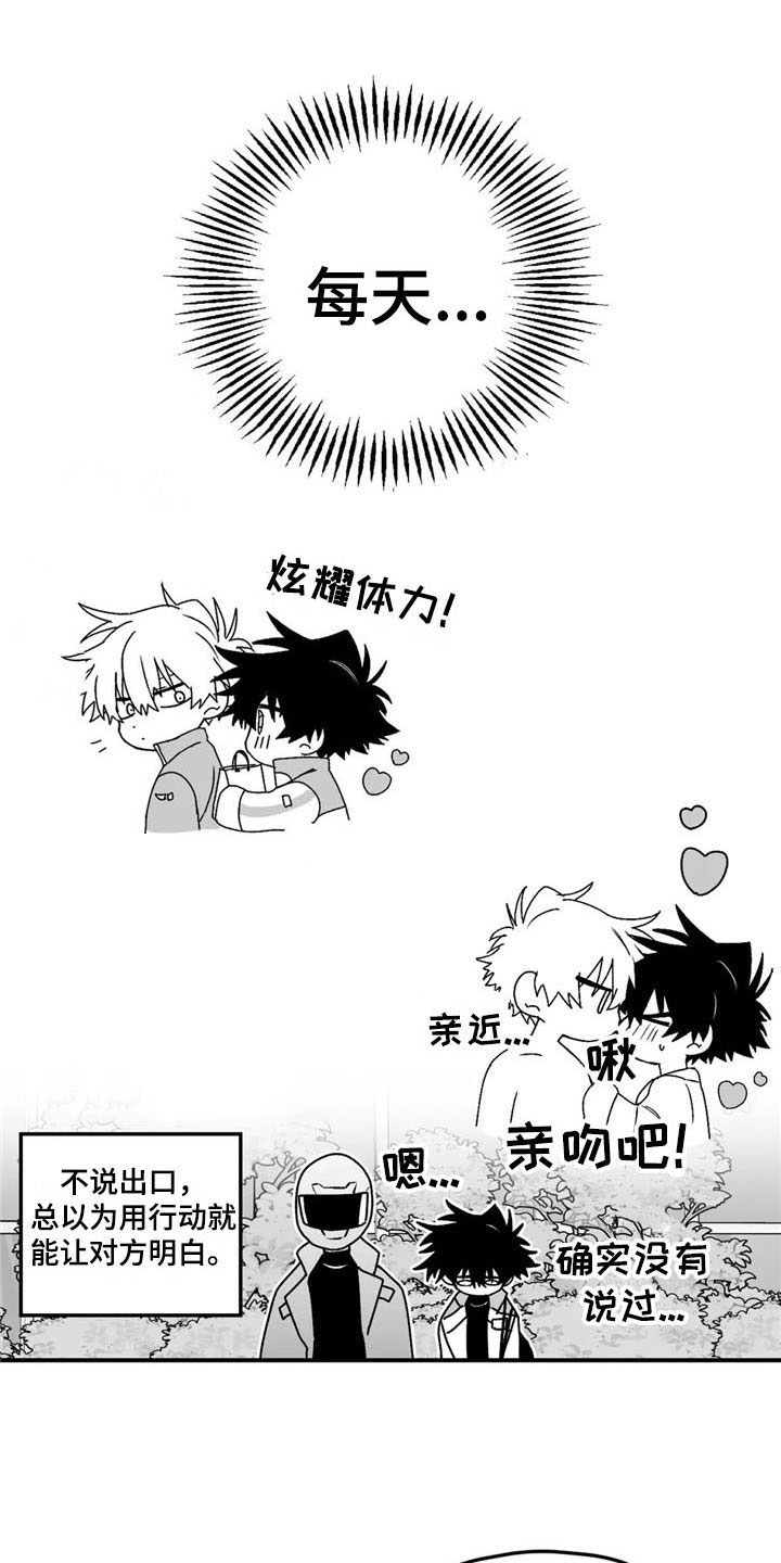寻找波浪里的你漫画,第32章：建议2图