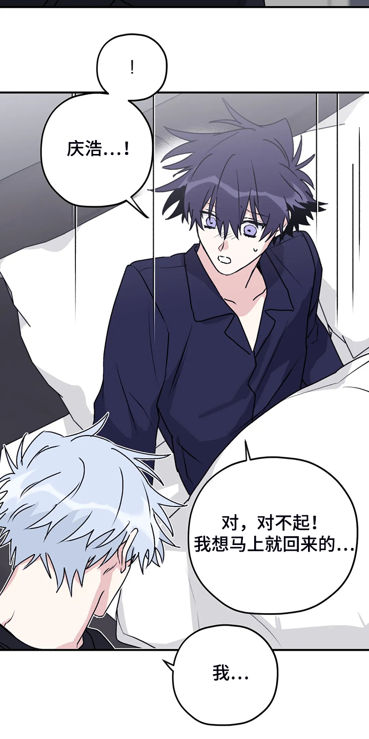 寻找波浪里的你漫画,第76章：【第二季】是我毁了他3图