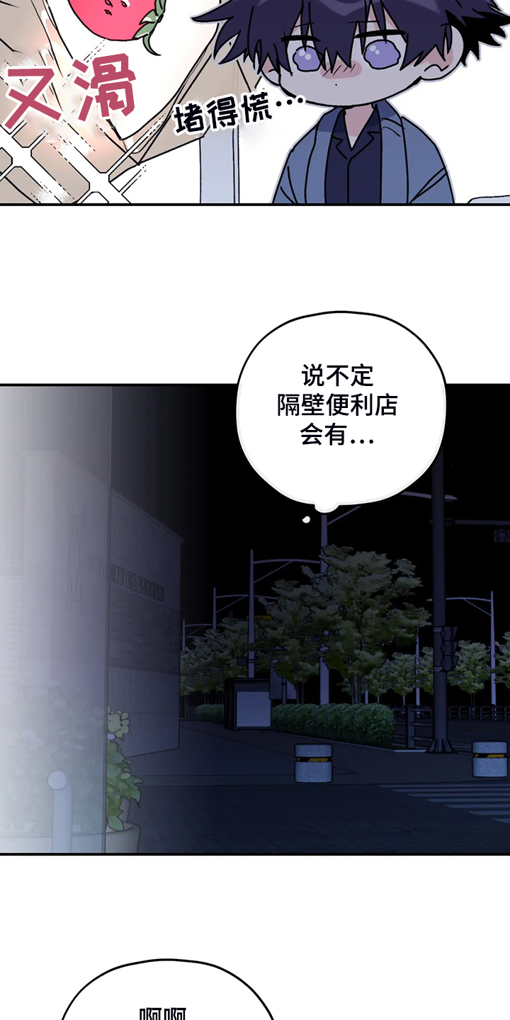 寻找波浪里的你漫画,第75章：【第二季】半夜寻吃4图