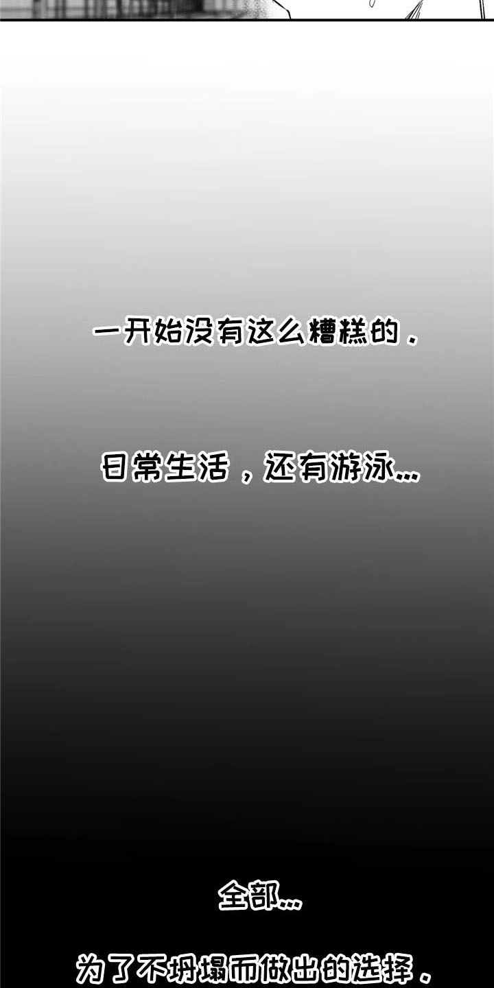 寻找波浪里的你漫画,第27章：状况4图