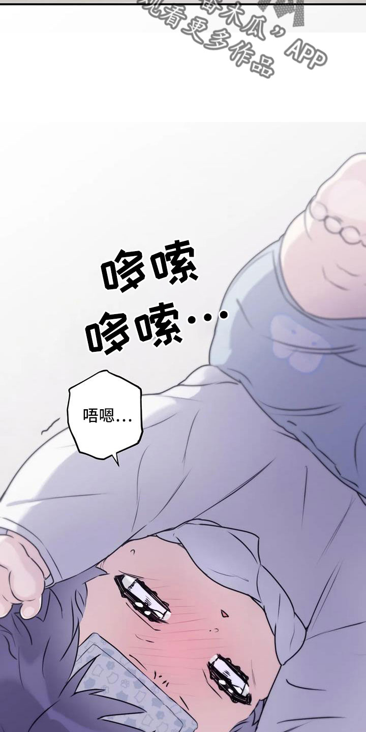 寻找波浪里的你漫画,第118章：【番外】发烧3图
