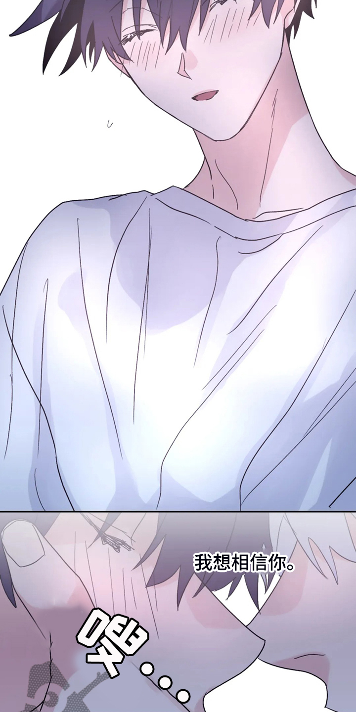 寻找波浪里的你漫画,第86章：【第二季】我太软弱2图