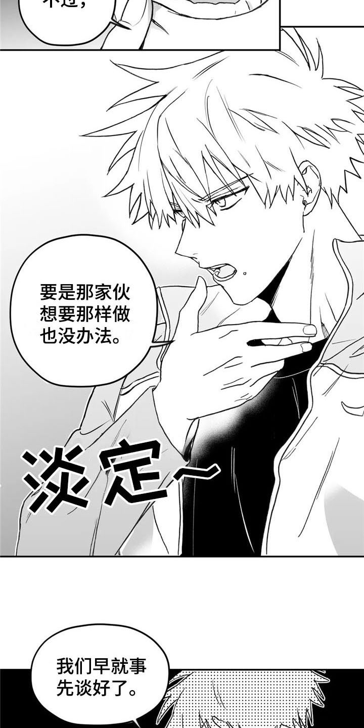 寻找波浪里的你漫画,第12章：劝告4图