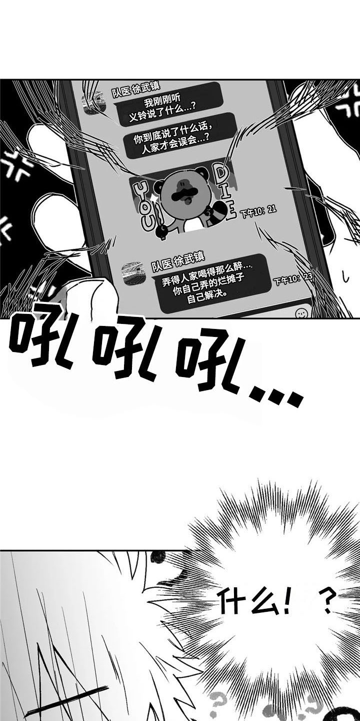 寻找波浪里的你漫画,第22章：开心3图