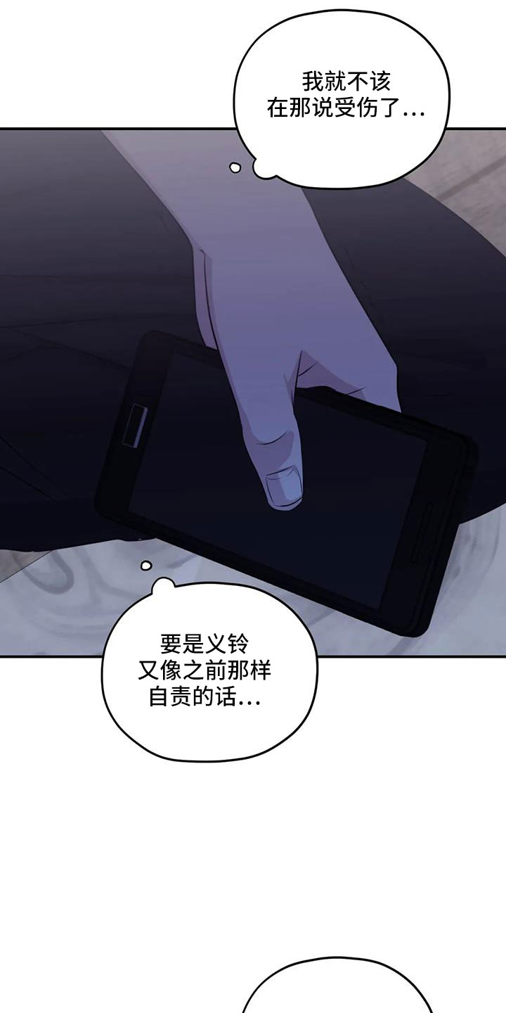 寻找波浪里的你漫画,第113章：【番外】不安1图