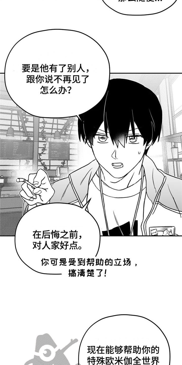 寻找波浪里的你漫画,第12章：劝告5图