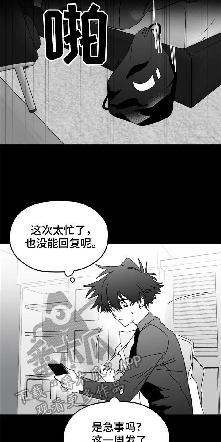 寻找波浪里的你漫画,第45章：不安3图