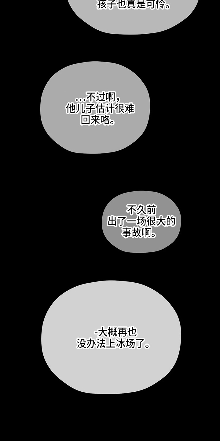 寻找波浪里的你漫画,第101章：【第二季】潜力股2图