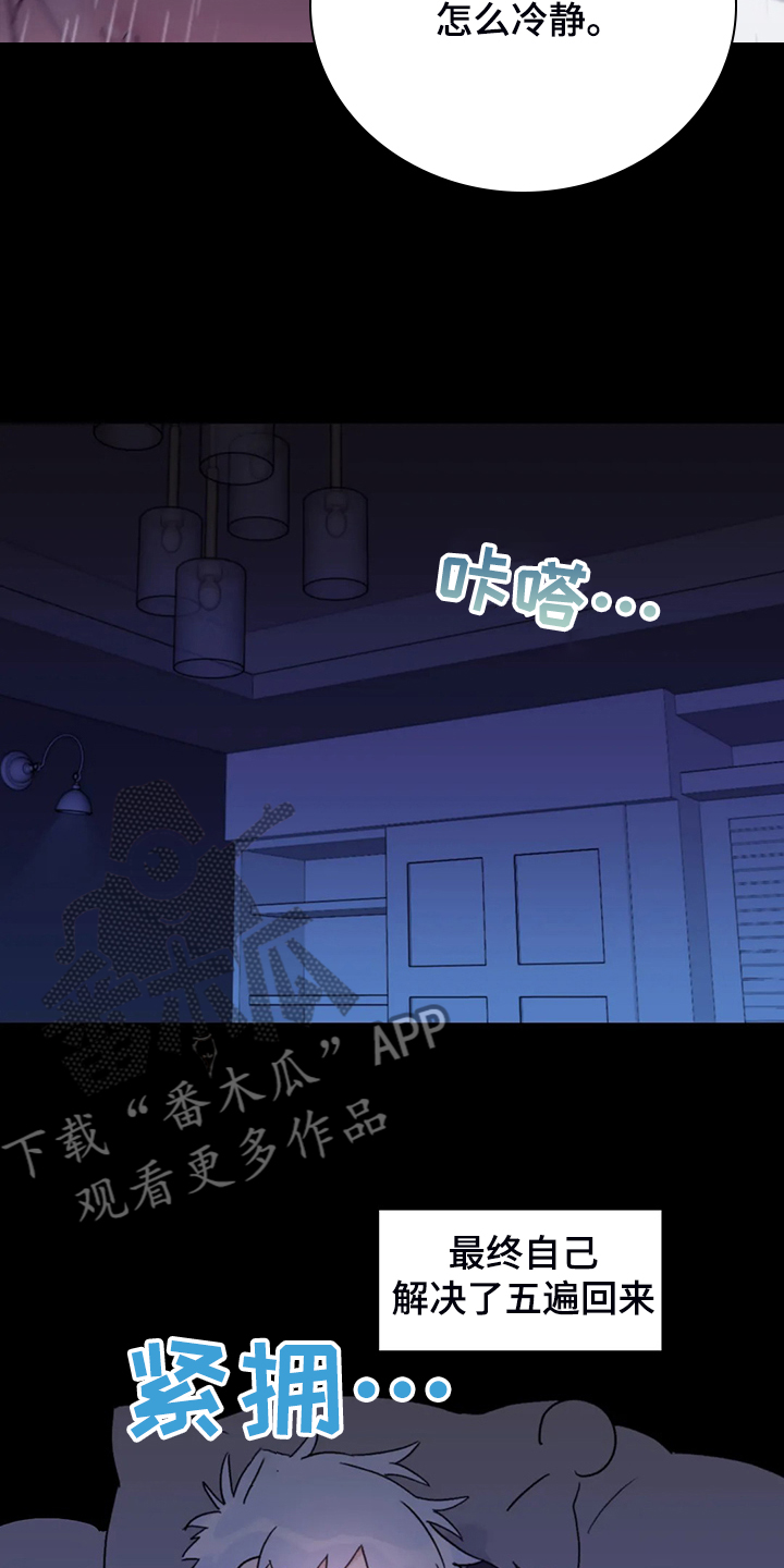 寻找波浪里的你漫画,第81章：【第二季】居然叫老公5图
