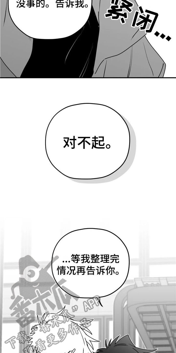 寻找波浪里的你漫画,第50章：出事3图