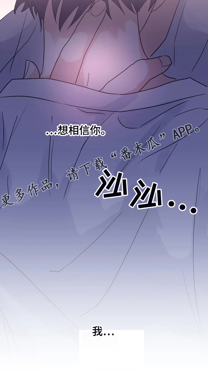 寻找波浪里的你漫画,第86章：【第二季】我太软弱4图