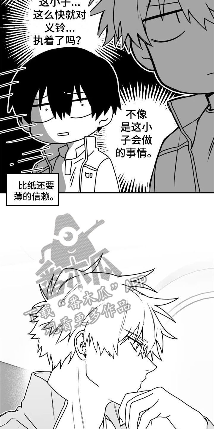 寻找波浪里的你漫画,第46章：躲着2图