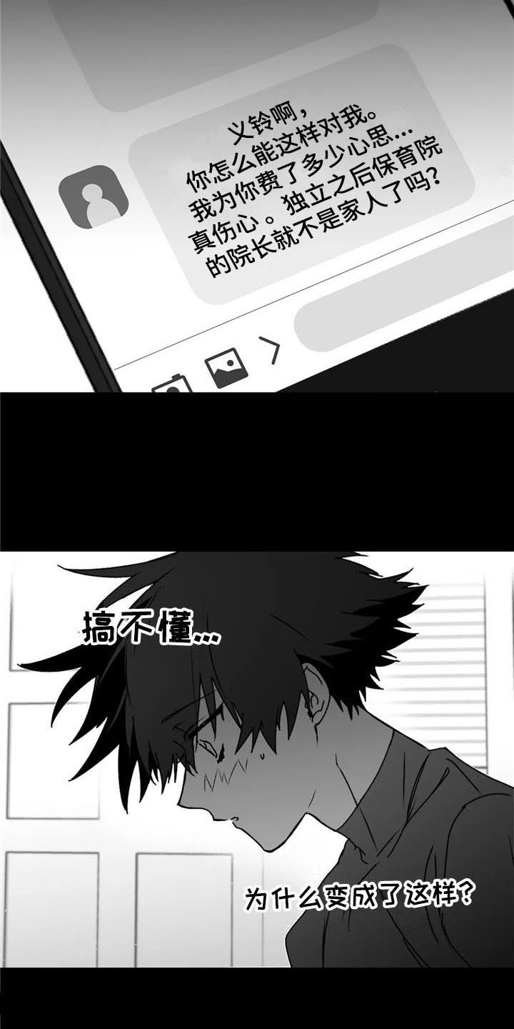 寻找波浪里的你漫画,第45章：不安5图