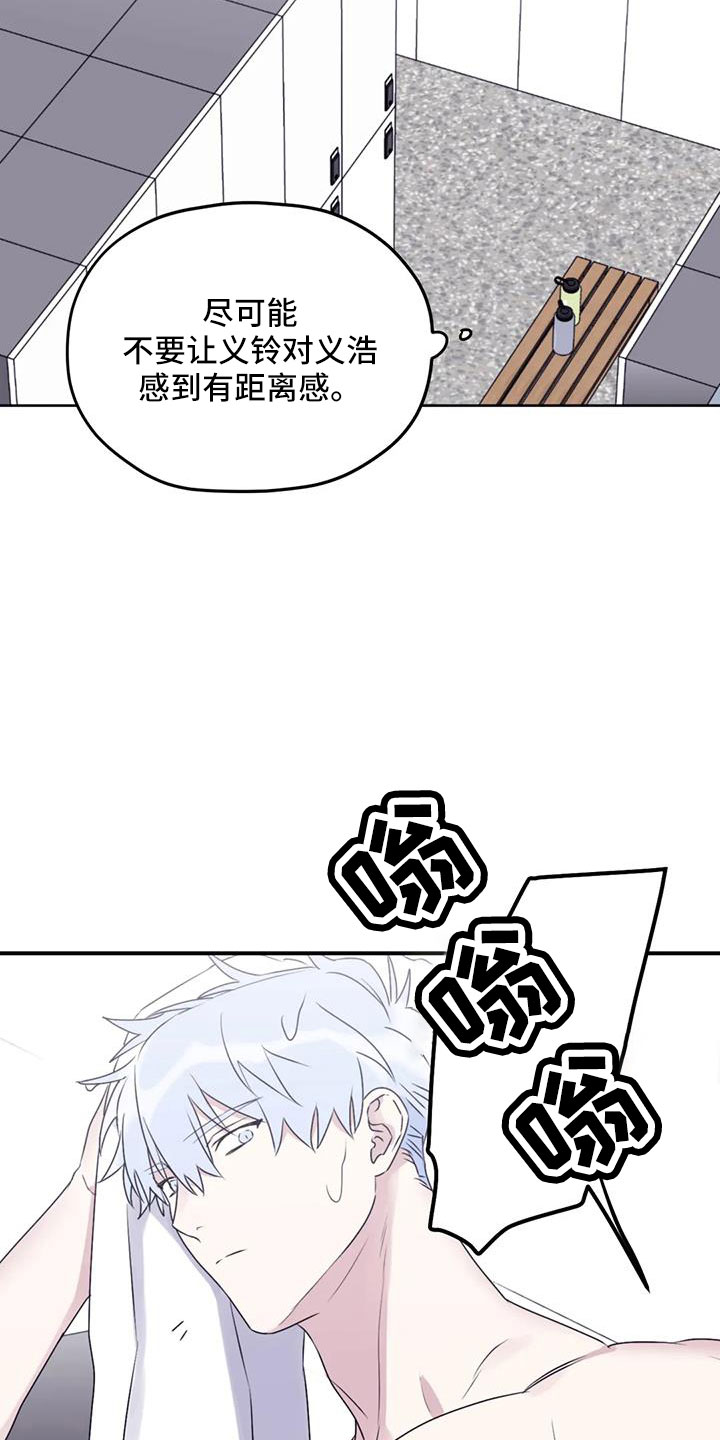 寻找波浪里的你漫画,第111章：【番外】有距离感5图