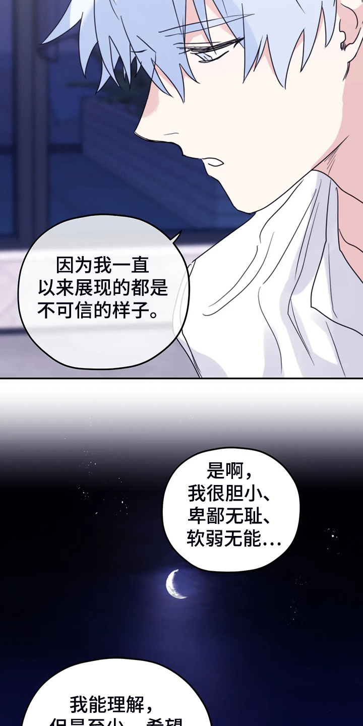 寻找波浪里的你漫画,第86章：【第二季】我太软弱5图