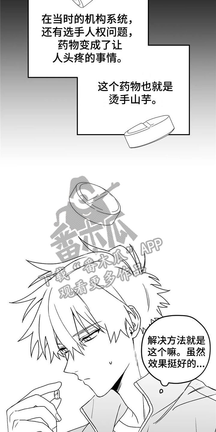 寻找波浪里的你漫画,第29章：去路1图