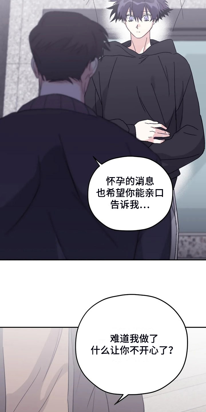 寻找波浪里的你漫画,第92章：【第二季】院长到了4图