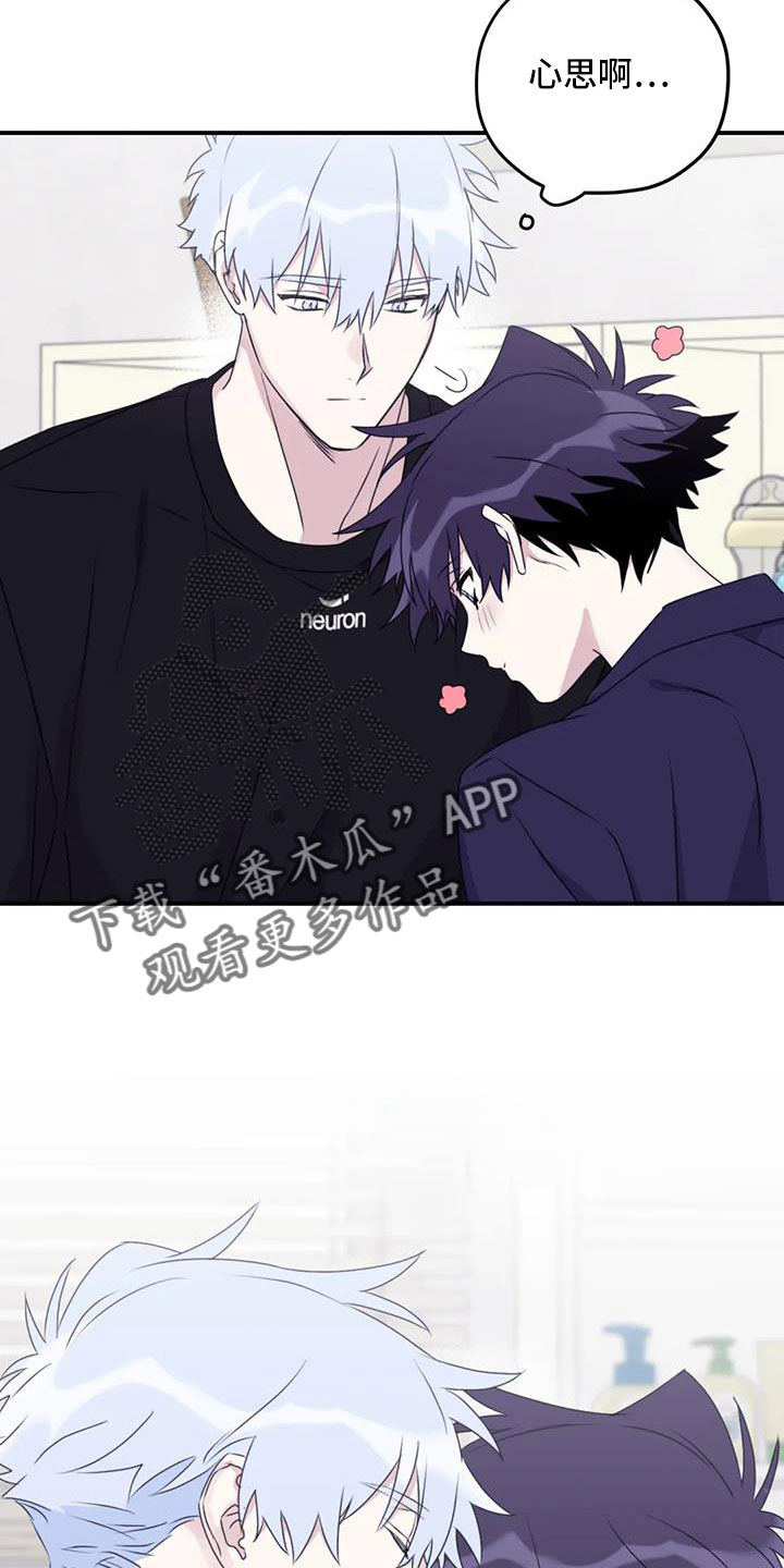 寻找波浪里的你漫画,第111章：【番外】有距离感2图