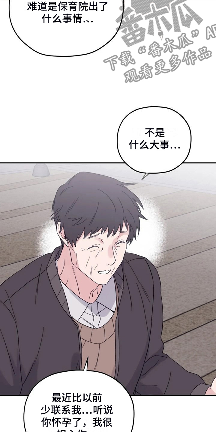 寻找波浪里的你漫画,第92章：【第二季】院长到了1图