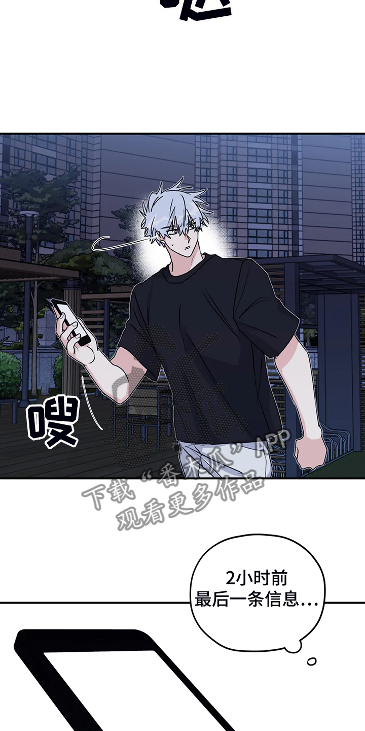 寻找波浪里的你漫画,第75章：【第二季】半夜寻吃2图