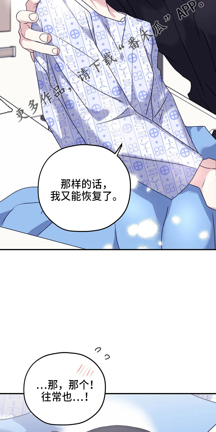 寻找波浪里的你漫画,第106章：【第二季】我爱你2图