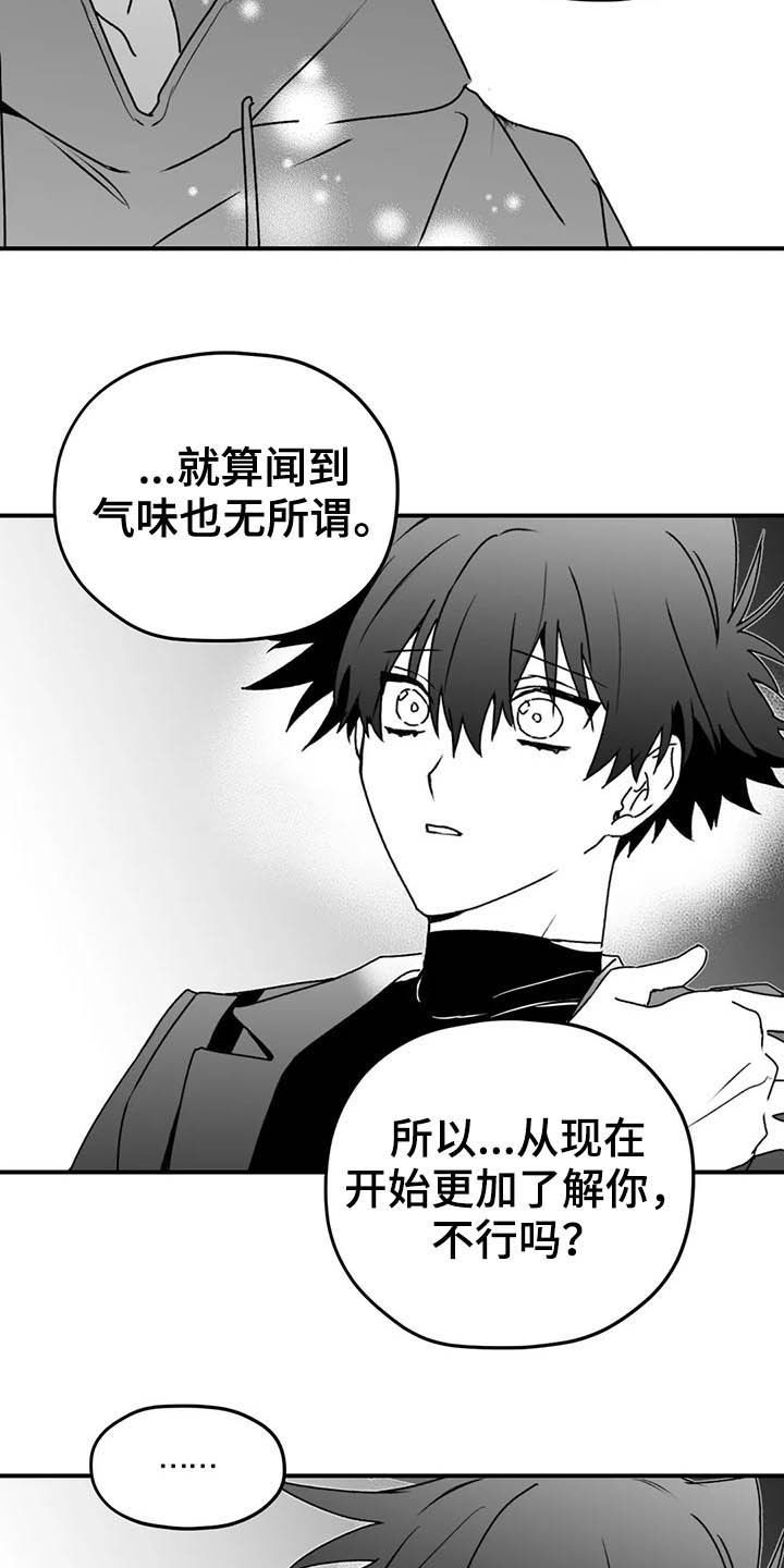 寻找波浪里的你漫画,第58章：眼力见3图