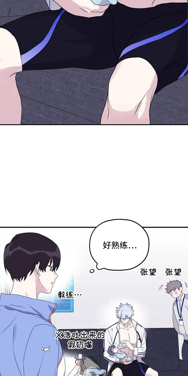 寻找波浪里的你漫画,第109章： 【番外】好熟练1图