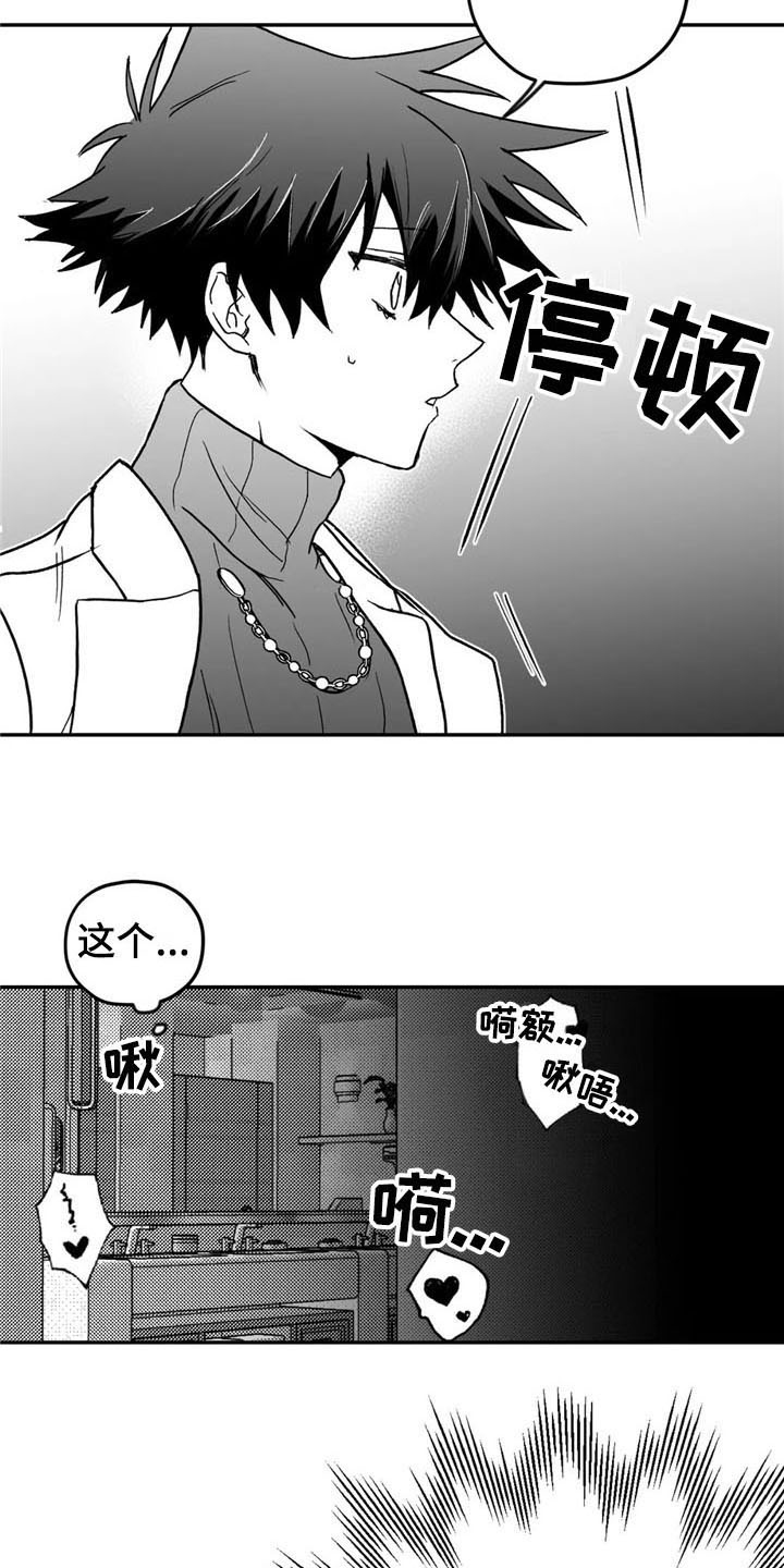 寻找波浪里的你漫画,第19章：搭讪2图