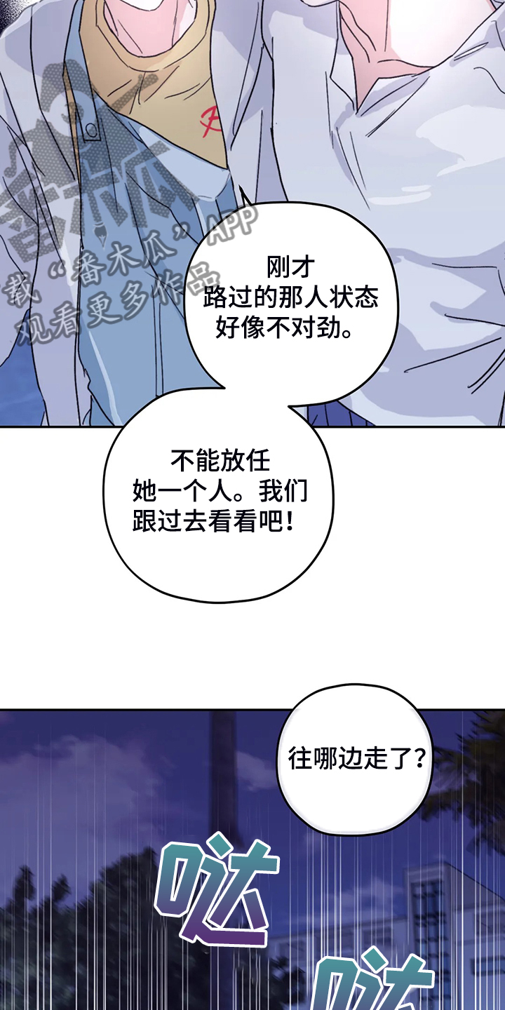 寻找波浪里的你漫画,第84章：【第二季】不寻常的气味3图