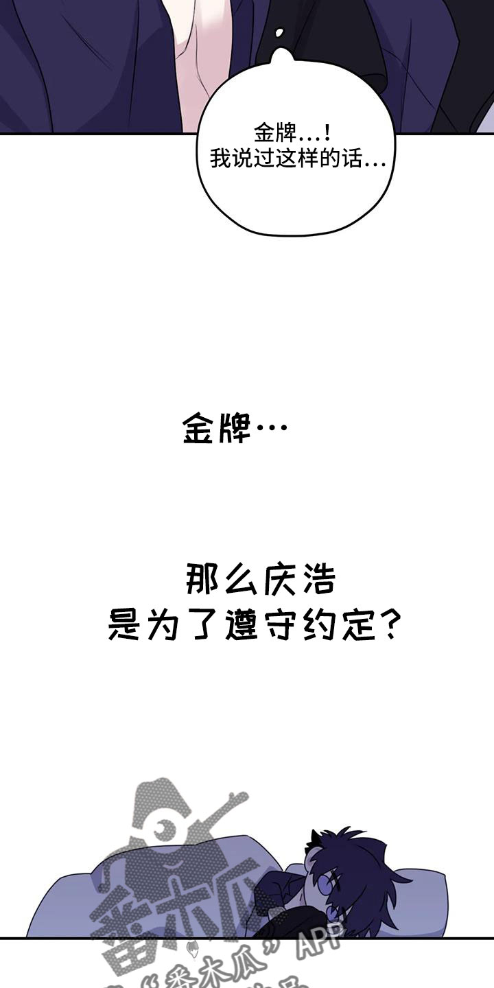 寻找波浪里的你漫画,第116章：【番外】气味2图