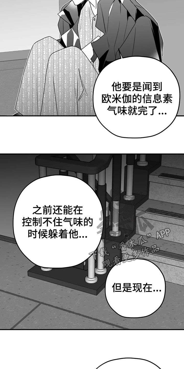 寻找波浪里的你漫画,第54章：发现4图