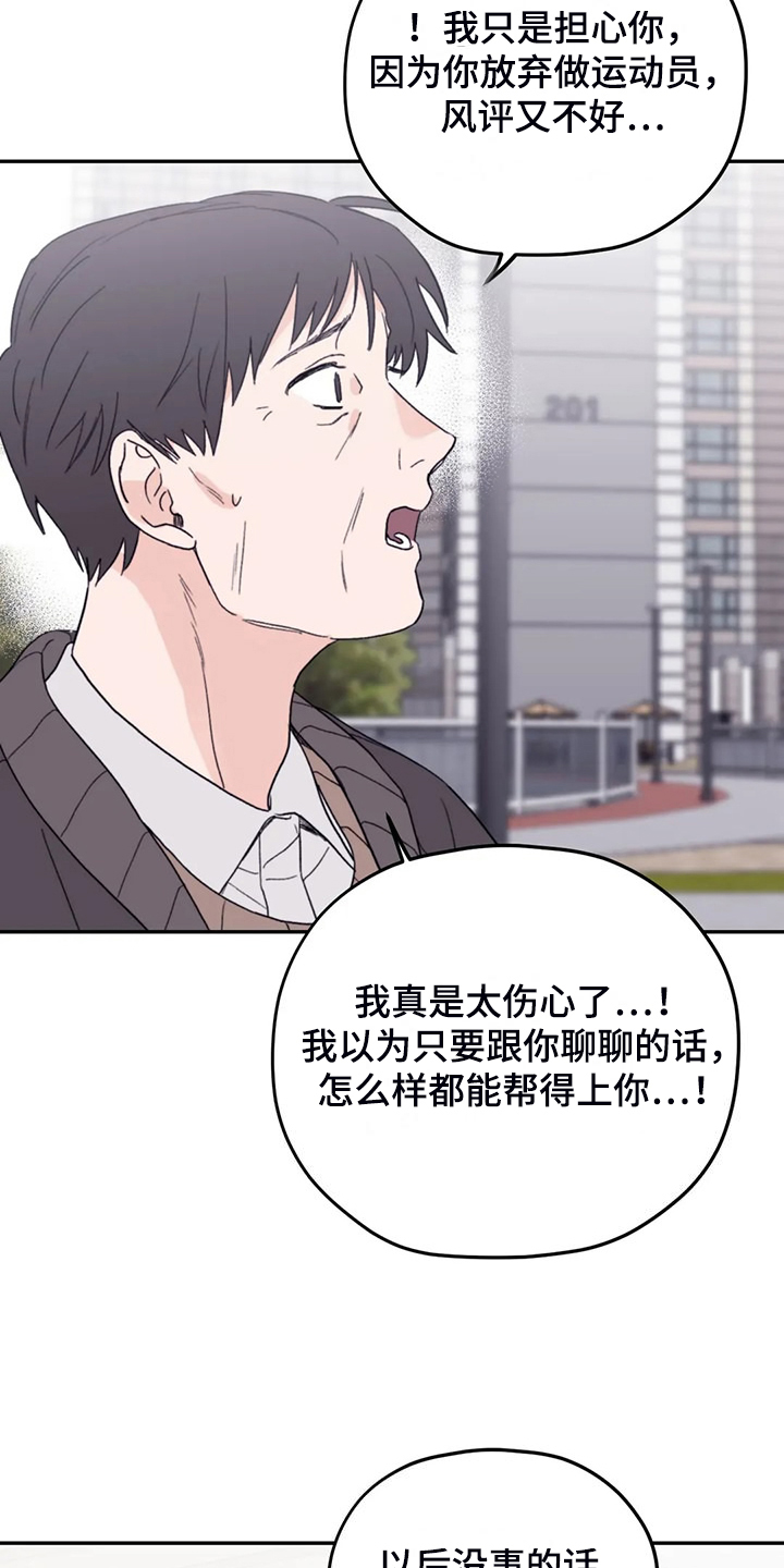 寻找波浪里的你漫画,第92章：【第二季】院长到了1图