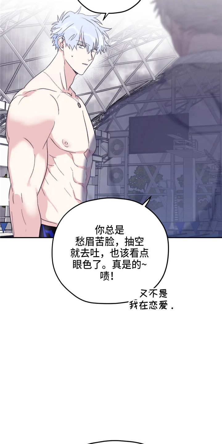 寻找波浪里的你漫画,第98章：【第二季】聊聊3图