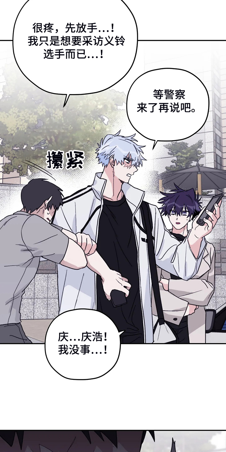 寻找波浪里的你漫画,第89章：【第二季】冒充的记者1图