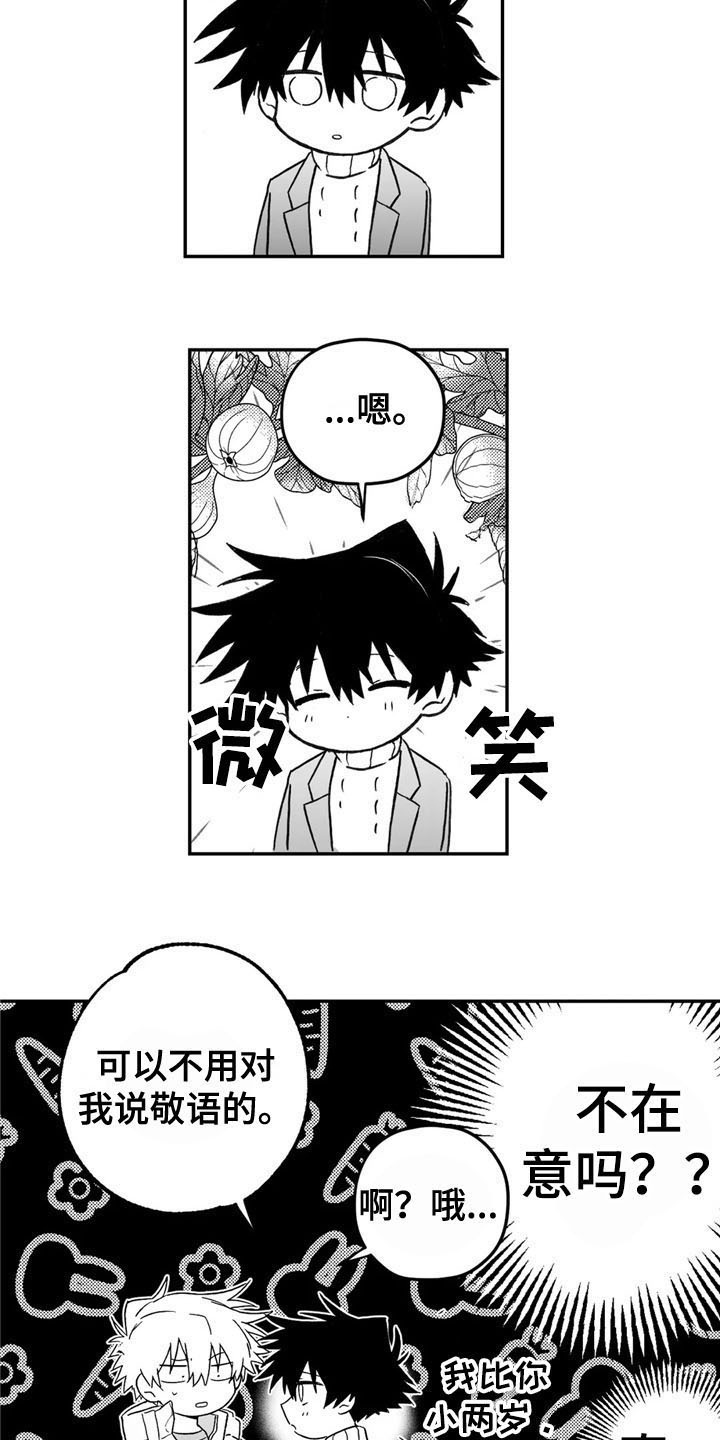 寻找波浪里的你漫画,第10章：答应1图
