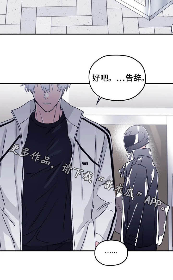 寻找波浪里的你漫画,第65章：【第二季】告辞3图