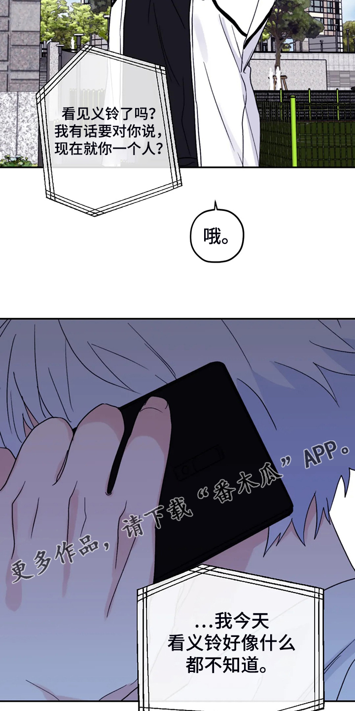 寻找波浪里的你漫画,第90章：【第二季】会没事的3图