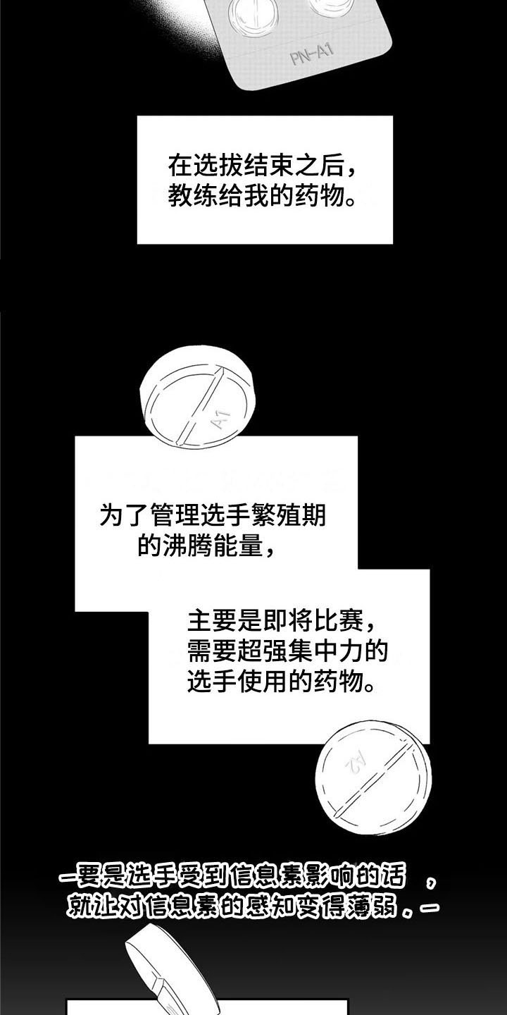 寻找波浪里的你漫画,第29章：去路5图